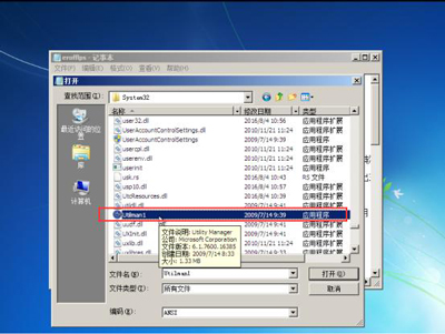 Win7繞過開機(jī)密碼的方法