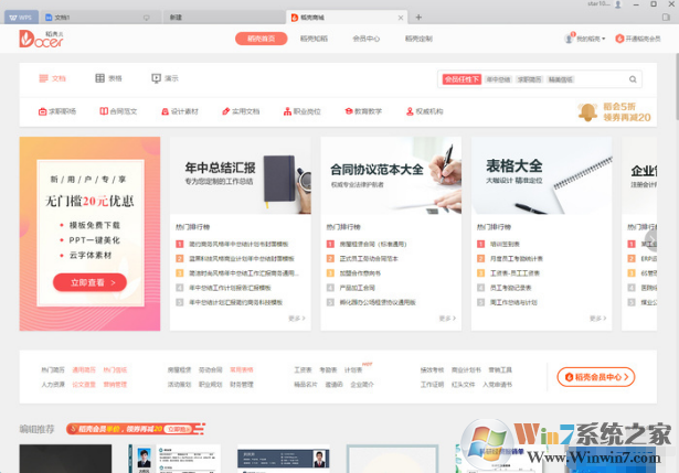 全新WPS Office 2019來(lái)了：從此告別廣告