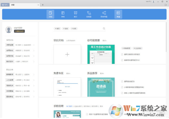 全新WPS Office 2019來(lái)了：從此告別廣告