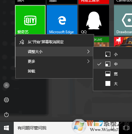 如何更改win10開始菜單磁貼圖標(biāo)？
