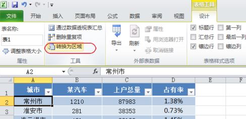 Excel套用表格格式怎么取消？套用表格樣式取消教程