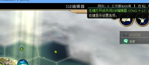 文明5ige怎么用？文明5ige地圖編輯器使用教程