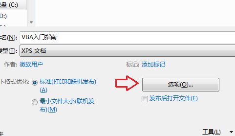 xps什么格式文件怎么打開？教你創(chuàng)建及打開xps格式文件的操作方法