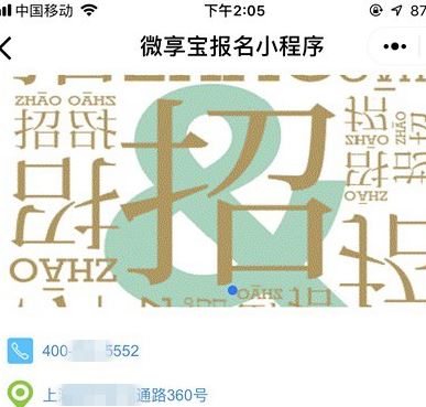 微信報名小程序怎么用？微信公眾號報名小程序制作教程