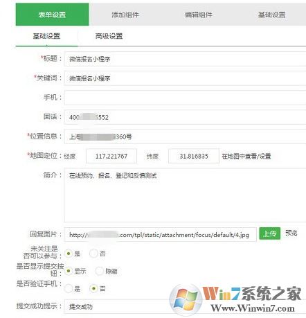 微信報名小程序怎么用？微信公眾號報名小程序制作教程