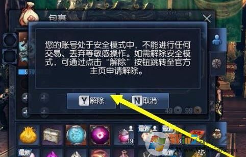 劍靈怎么解除安全模式？劍靈安全模式解除教程