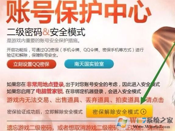 劍靈怎么解除安全模式？劍靈安全模式解除教程