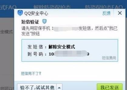 劍靈怎么解除安全模式？劍靈安全模式解除教程