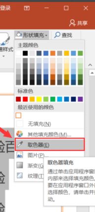 ppt取色器怎么用？ppt里的取色器使用教程