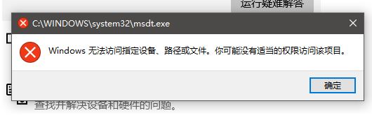 win10沒有適當(dāng)?shù)臋?quán)限訪問該項(xiàng)目該怎么辦？（已解決）