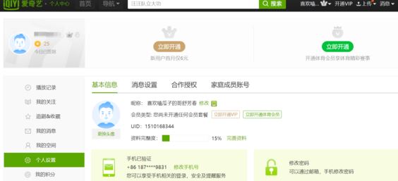 愛奇藝家庭成員怎么用？愛奇藝vip家庭成員功能使用教程