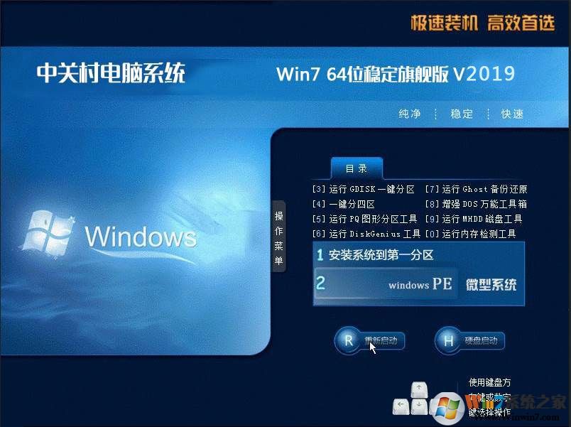 2020中關(guān)村Win7萬(wàn)能裝機(jī)系統(tǒng)|WIN7旗艦版64位穩(wěn)定旗艦版v20.12