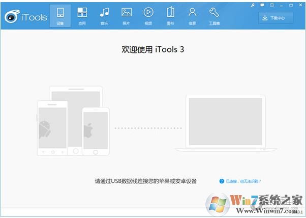iTools3.0經典版 v3.4.5.0官方版