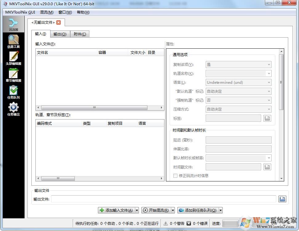 MKVToolNix(MKV無(wú)損剪輯分割合并工具)v80.0.0綠色便攜版