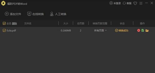 pdf怎么轉(zhuǎn)換成word？PDF轉(zhuǎn)Word文檔教程（最新方法）
