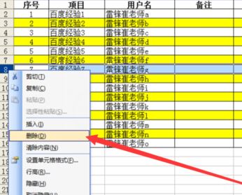 如何快速刪除excel中的行？教你快速刪除excel中多余行的方法