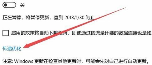 win10系統(tǒng)Delivery Optimization是什么？Delivery Optimization占網(wǎng)速解決方法