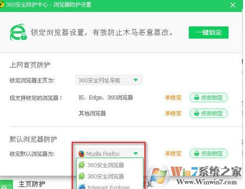 360安全衛(wèi)士怎么設(shè)置默認(rèn)瀏覽器？360安全衛(wèi)士鎖定/解鎖瀏覽器教程