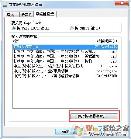 Win7輸入法無法切換怎么辦？Win7輸入法無法切換的解決方法