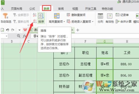 excel姓名排序怎么排？excel按姓名排序圖文詳細(xì)設(shè)置教程