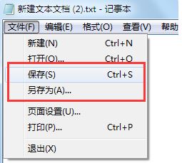 win7記事本怎么保存？記事本保存內(nèi)容教程