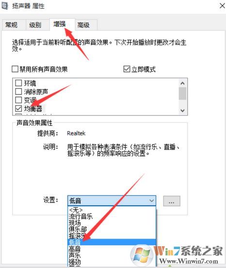win10怎樣設(shè)置高低音？教你win10音效設(shè)置方法