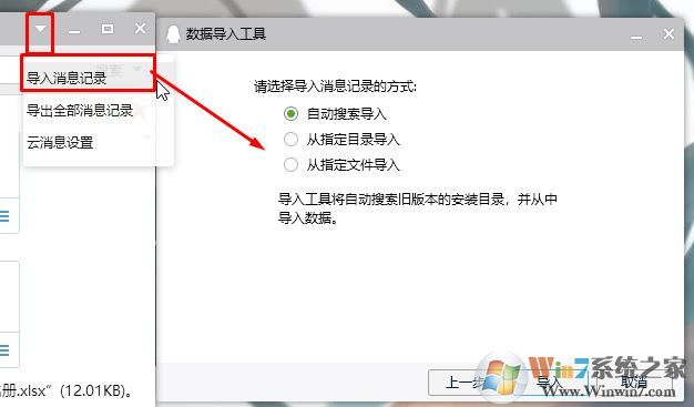 教你重裝系統(tǒng)前備份文檔、驅(qū)動和聊天記錄等資料的方法