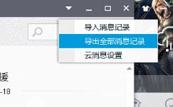 教你重裝系統(tǒng)前備份文檔、驅(qū)動和聊天記錄等資料的方法