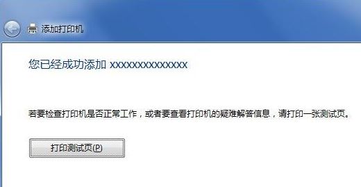 筆記本怎么連接打印機？教你win7系統(tǒng)筆記本連接打印機教程