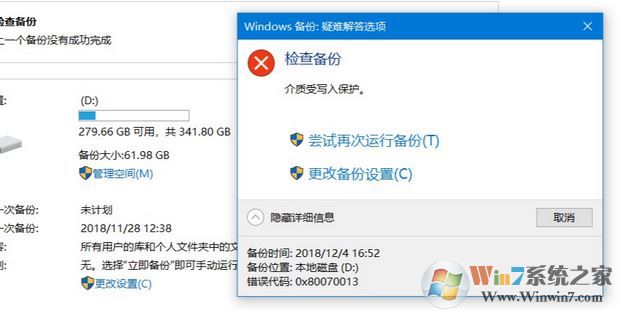 windows備份失?。?x80070013 錯(cuò)誤修復(fù)方法