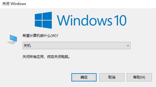 win10鍵盤關(guān)機(jī)怎么關(guān)？使用鍵盤快速關(guān)機(jī)教程