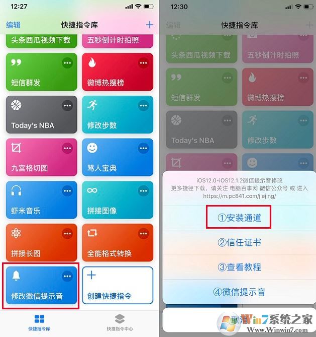 微信消息提示音怎么修改？教你蘋果手機(jī)修改微信消息提示音方法