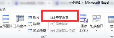 win7環(huán)境下excel2010怎么分屏顯示兩個(gè)表格窗口？（圖文教程）