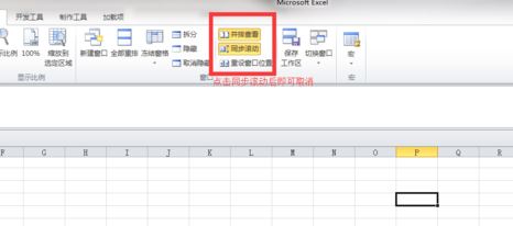 win7環(huán)境下excel2010怎么分屏顯示兩個(gè)表格窗口？（圖文教程）
