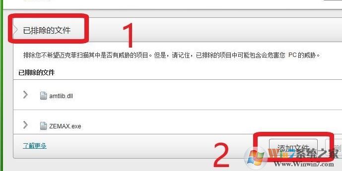 邁克菲如何添加信任？邁克菲添加信任圖文教程
