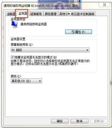 Win7旗艦版144hz怎么調(diào)？144hz調(diào)節(jié)教程