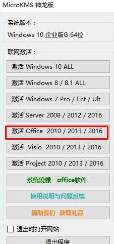 office2013激活工具怎么用？教你office激活工具使用方法