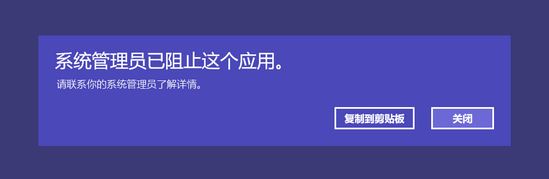 win10應(yīng)用商店打不開：系統(tǒng)管理員已阻止這個應(yīng)用 的解決方法
