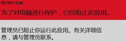 win10無法安裝loadrunner：已阻止此應用 的解決方法