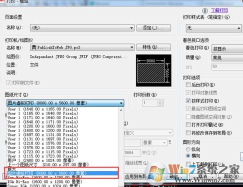 win7系統(tǒng)cad轉(zhuǎn)jpg模糊不清怎么辦？（已解決）