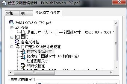 win7系統(tǒng)cad轉(zhuǎn)jpg模糊不清怎么辦？（已解決）