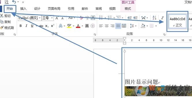 word嵌入圖片顯示不全怎么辦？word中添加圖片顯示不全的解決方法