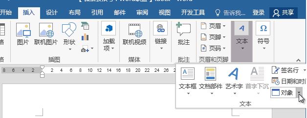 word怎么插入視頻？教你word添加Flash、網(wǎng)絡(luò)視頻的方法