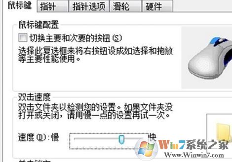 win7鼠標移動速度慢怎么辦？鼠標移動速調(diào)節(jié)方法