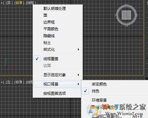 3D MAX的視圖導(dǎo)航怎么關(guān)閉？隱藏3D MAX視圖導(dǎo)航教程
