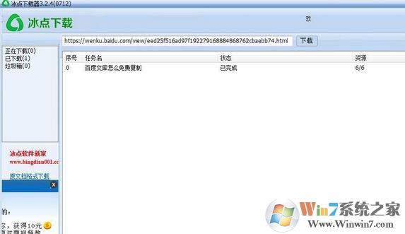 如何免費下載百度文庫的文檔？教你免費下載百度文庫文檔教程
