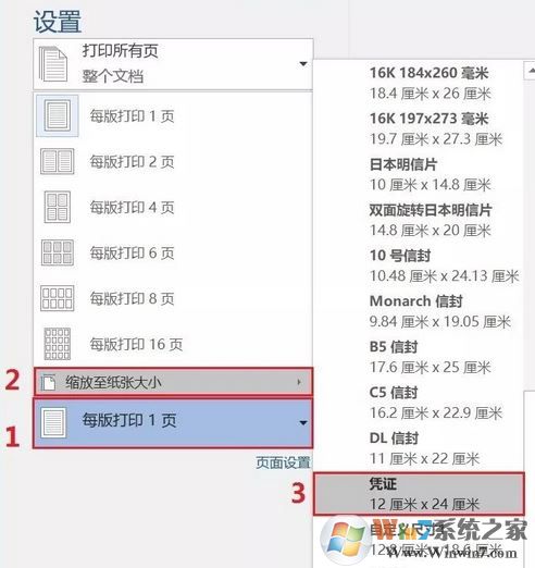 win7打印文檔提示：將介質(zhì)裝入紙盒1 怎么辦？（已解決）