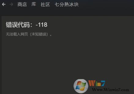 steam118錯(cuò)誤怎么辦？steam 118錯(cuò)誤解決方法