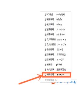 輸入法特殊符號怎么打？輸入法輸入特殊符號教程