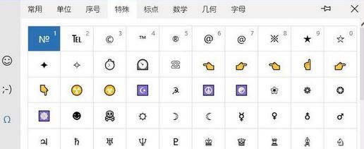 win10微軟輸入法特殊符號(hào)怎么打？（圖文教程）